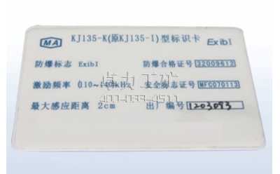 JCB-C4甲烷（巡更）檢測(cè)儀讀標(biāo)識(shí)卡