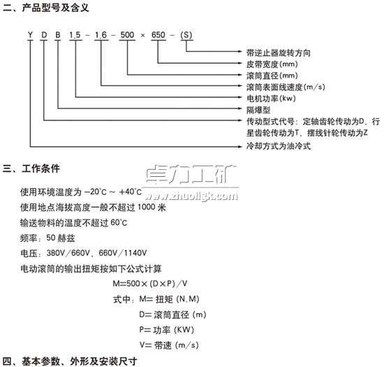 YDB/YTB/YZB隔爆型油冷式電動滾筒型號含義