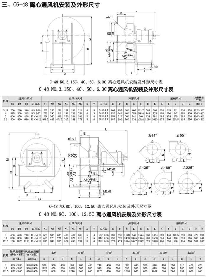 C6-48排塵離心風機安裝及外形尺寸表